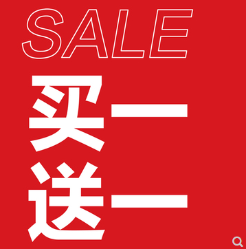 买一送一广告录音